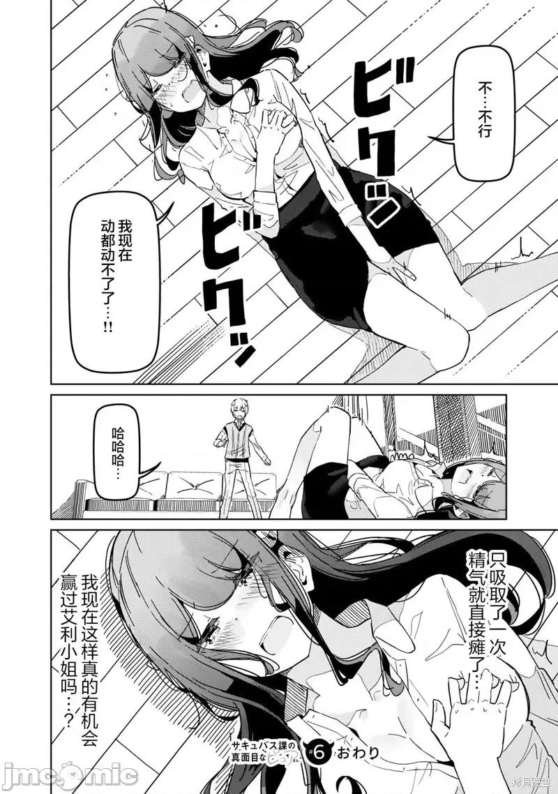 魅魔科正经的蒲亚小姐 魅魔科正经的蒲亚小姐 第16页