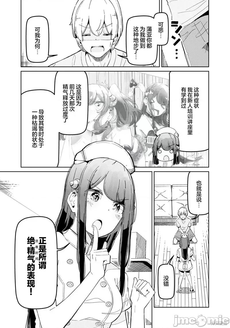 魅魔科正经的蒲亚小姐 魅魔科正经的蒲亚小姐 9 第3页