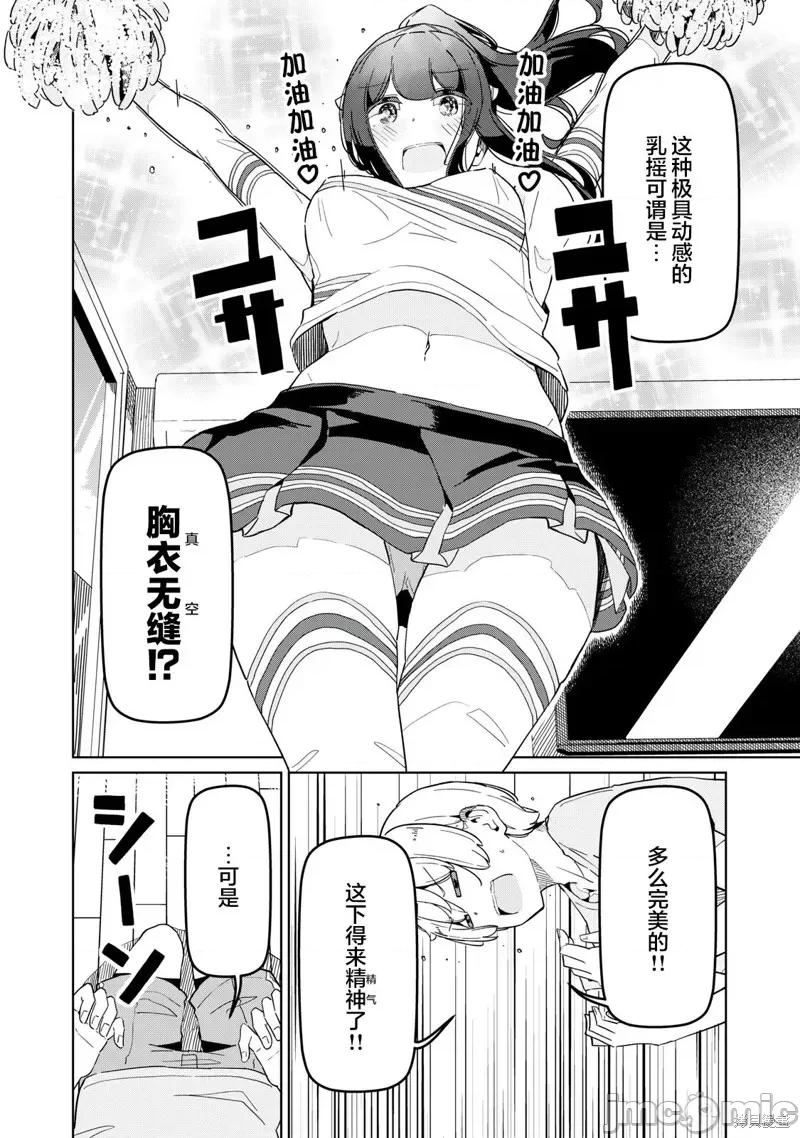 魅魔科正经的蒲亚小姐 魅魔科正经的蒲亚小姐 9 第6页