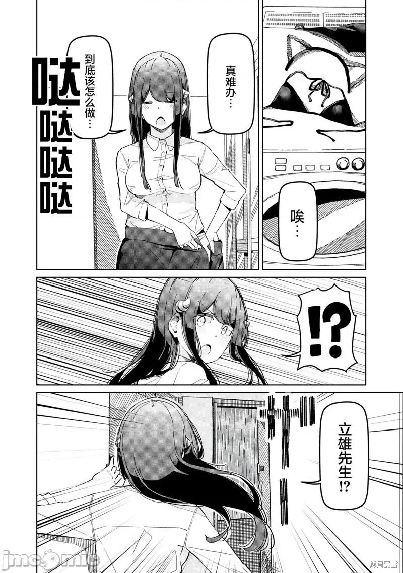 魅魔科正经的蒲亚小姐 魅魔科正经的蒲亚小姐 9 第10页