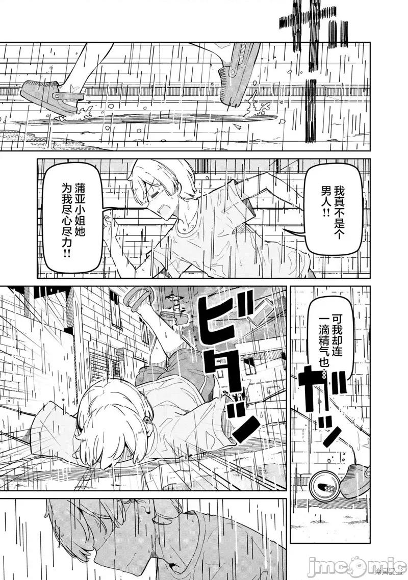 魅魔科正经的蒲亚小姐 魅魔科正经的蒲亚小姐 9 第11页
