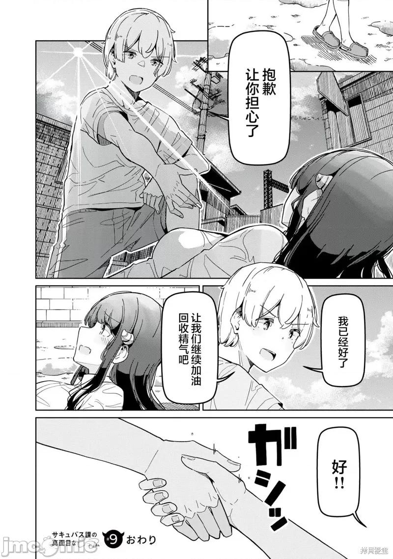 魅魔科正经的蒲亚小姐 魅魔科正经的蒲亚小姐 9 第16页