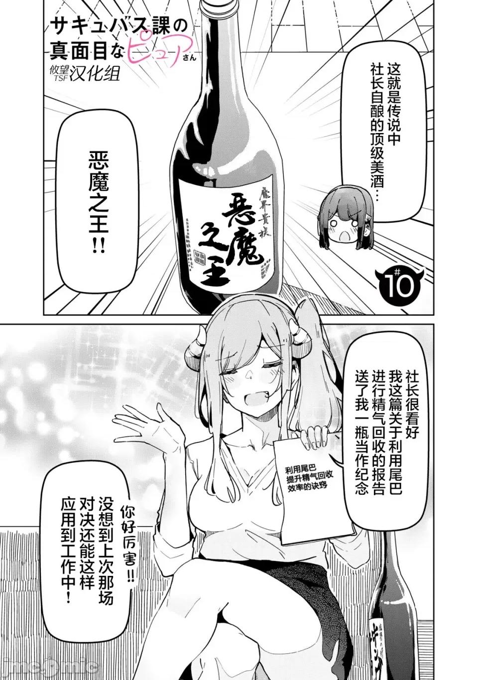魅魔科正经的蒲亚小姐 魅魔科正经的蒲亚小姐 10 第1页