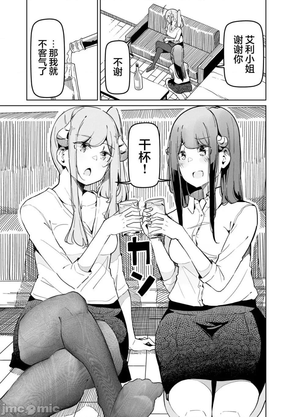 魅魔科正经的蒲亚小姐 魅魔科正经的蒲亚小姐 10 第3页