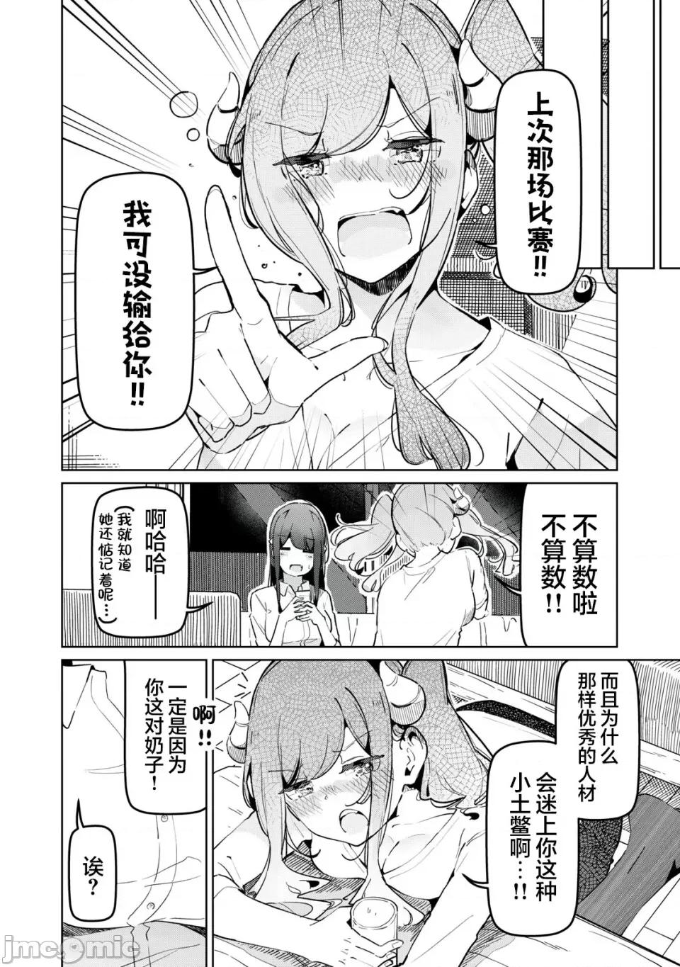 魅魔科正经的蒲亚小姐 魅魔科正经的蒲亚小姐 10 第4页