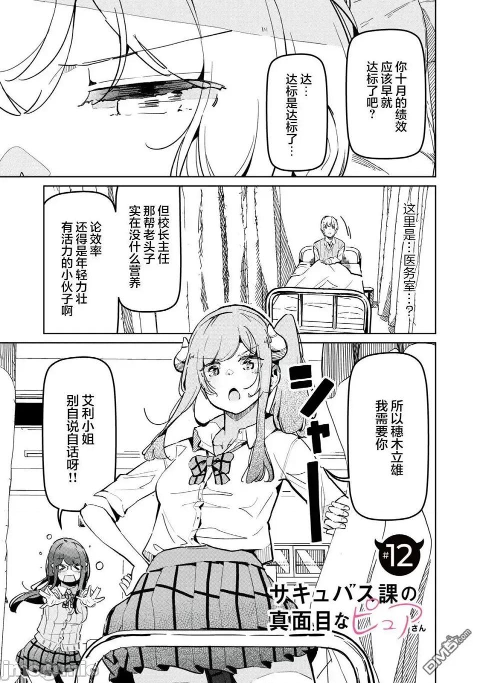 魅魔科正经的蒲亚小姐 魅魔科正经的蒲亚小姐 12 第1页