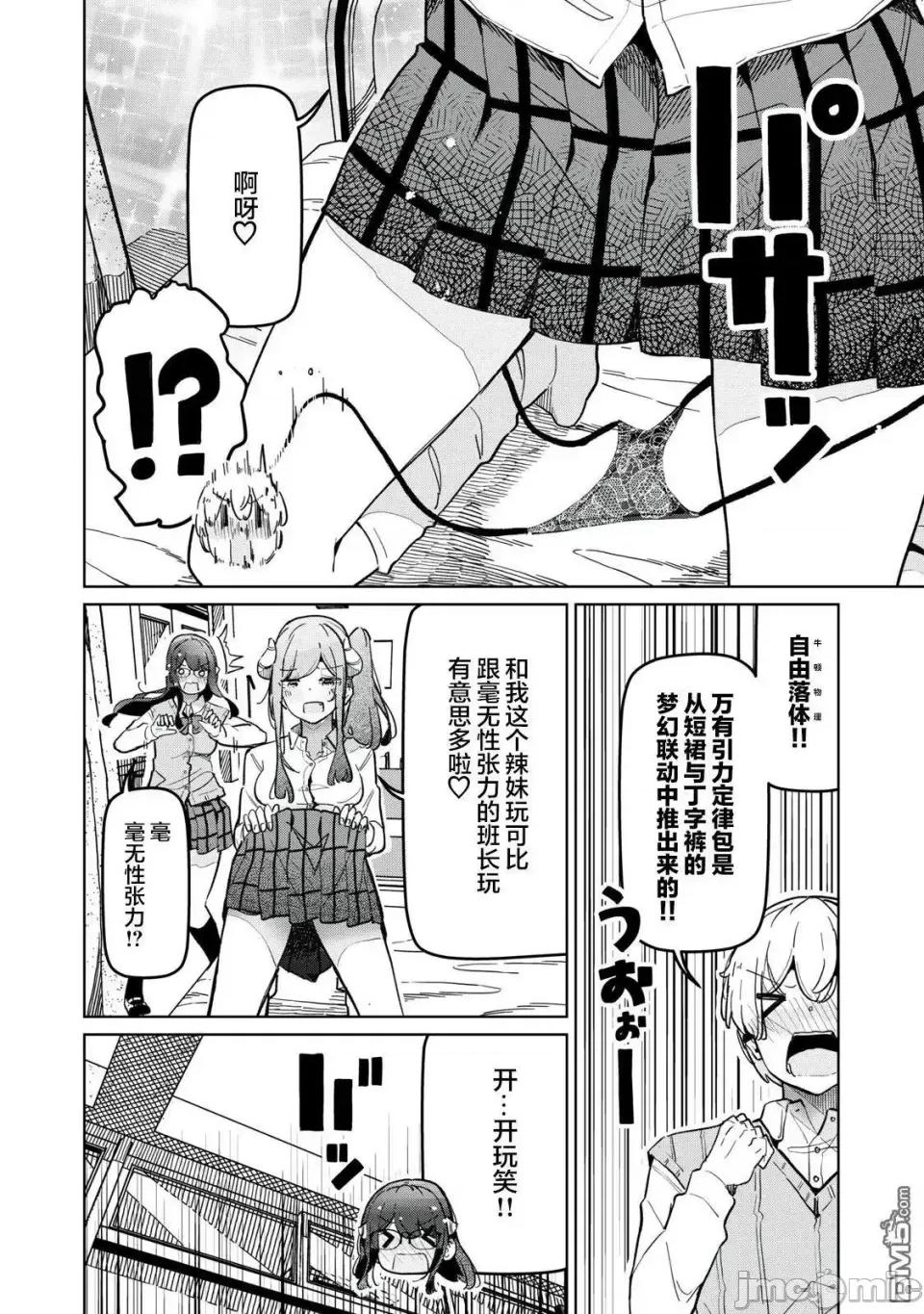 魅魔科正经的蒲亚小姐 魅魔科正经的蒲亚小姐 12 第4页