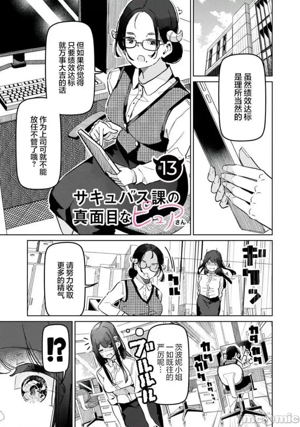 魅魔科正经的蒲亚小姐 魅魔科正经的蒲亚小姐 13 第1页