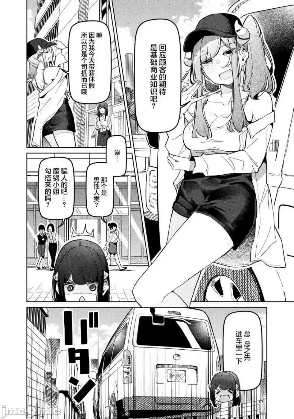 魅魔科正经的蒲亚小姐 魅魔科正经的蒲亚小姐 13 第4页
