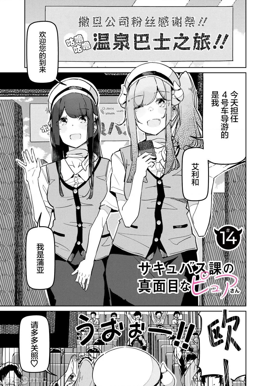 魅魔科正经的蒲亚小姐 魅魔科正经的蒲亚小姐 14 第1页