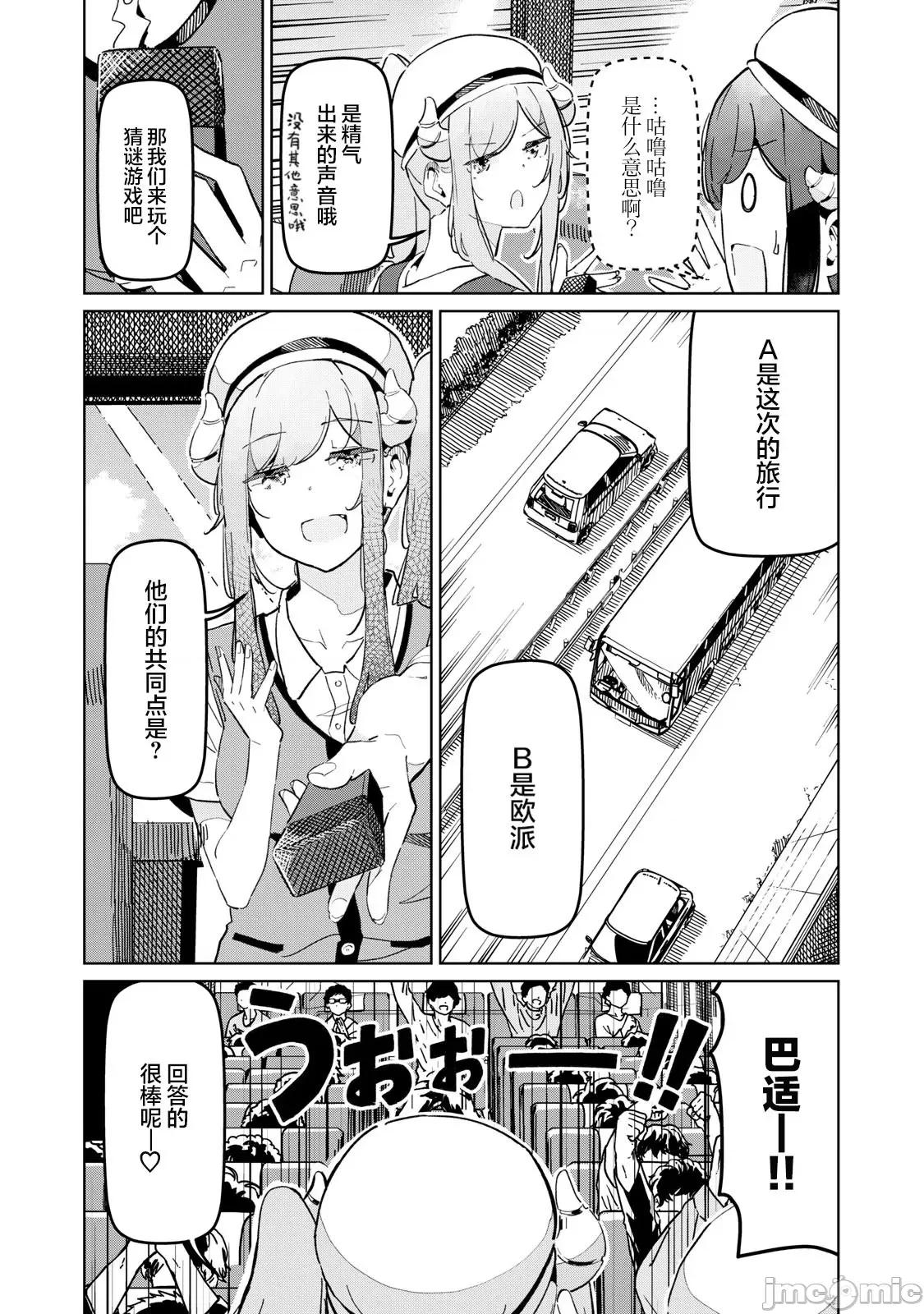 魅魔科正经的蒲亚小姐 魅魔科正经的蒲亚小姐 14 第2页