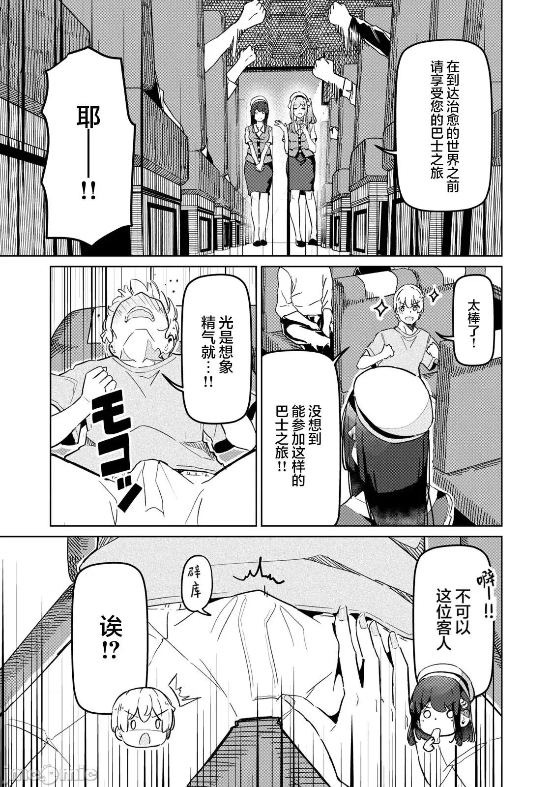 魅魔科正经的蒲亚小姐 魅魔科正经的蒲亚小姐 14 第3页