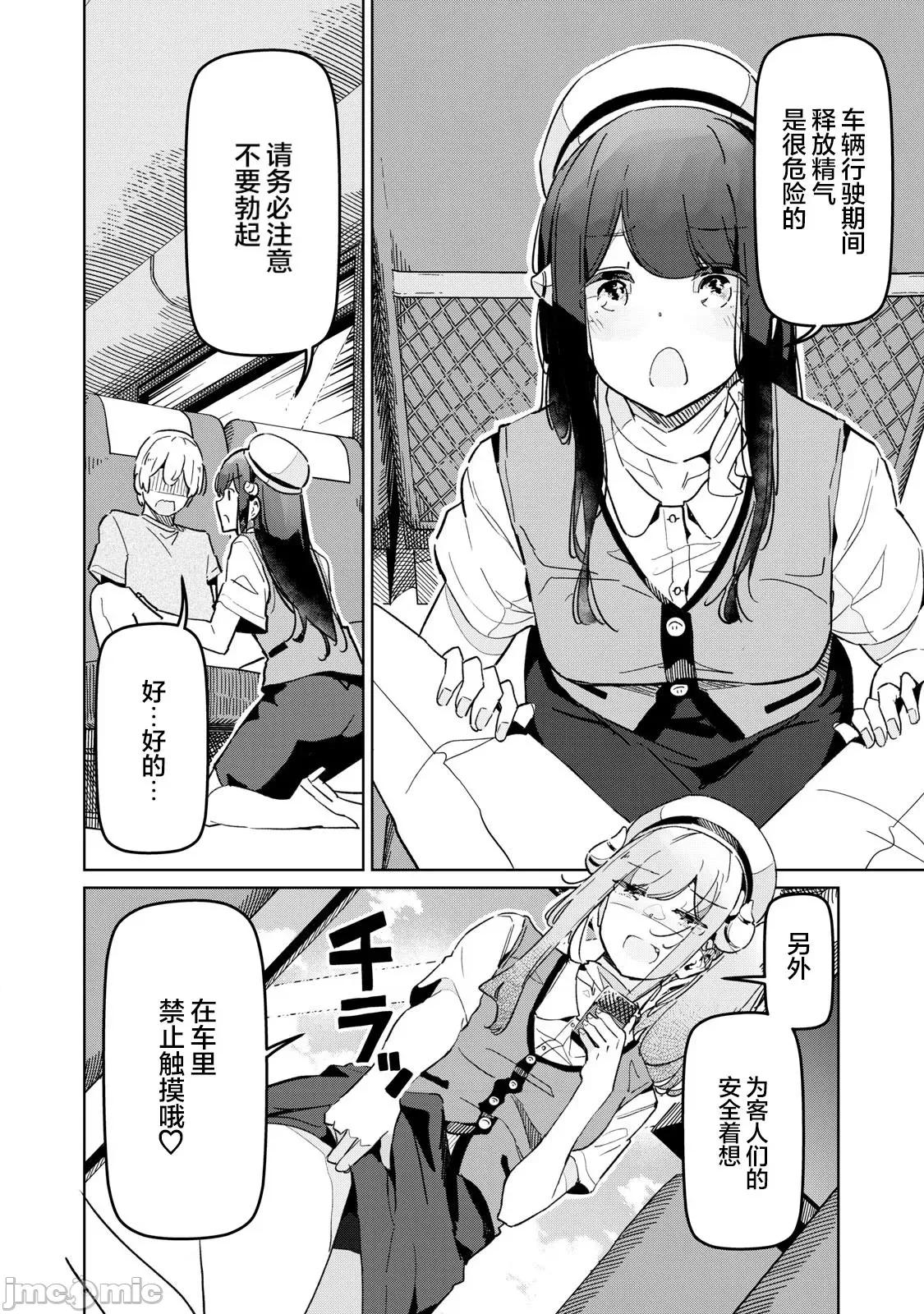 魅魔科正经的蒲亚小姐 魅魔科正经的蒲亚小姐 14 第4页