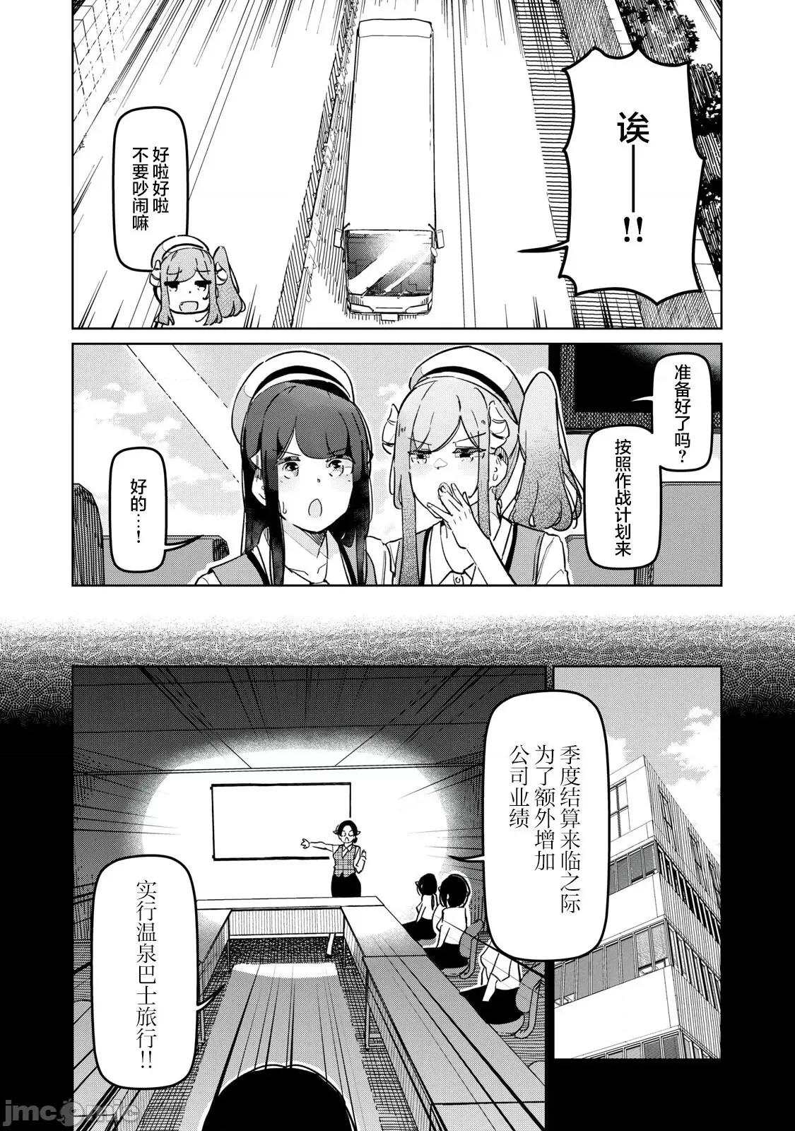 魅魔科正经的蒲亚小姐 魅魔科正经的蒲亚小姐 14 第5页