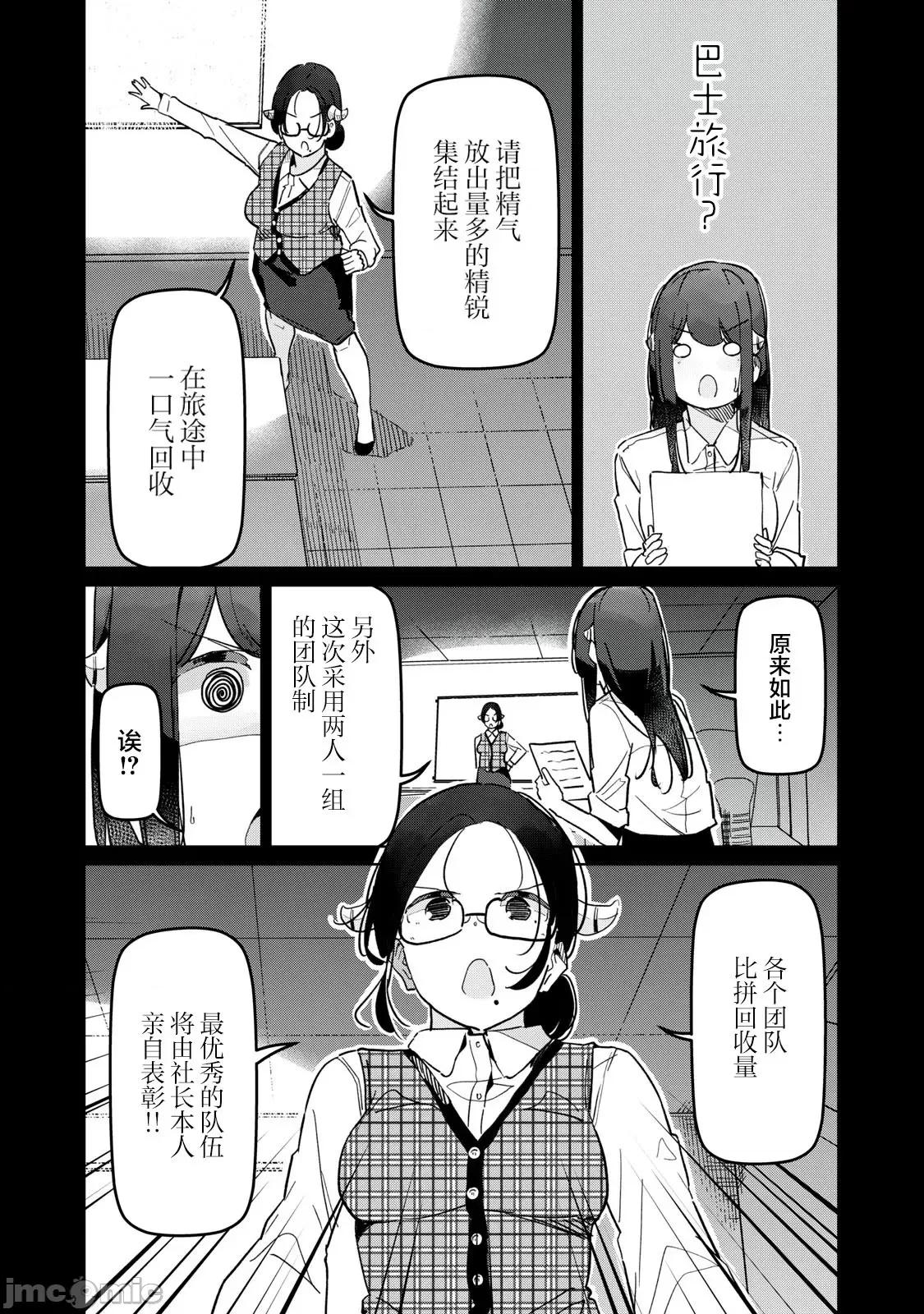 魅魔科正经的蒲亚小姐 魅魔科正经的蒲亚小姐 14 第6页
