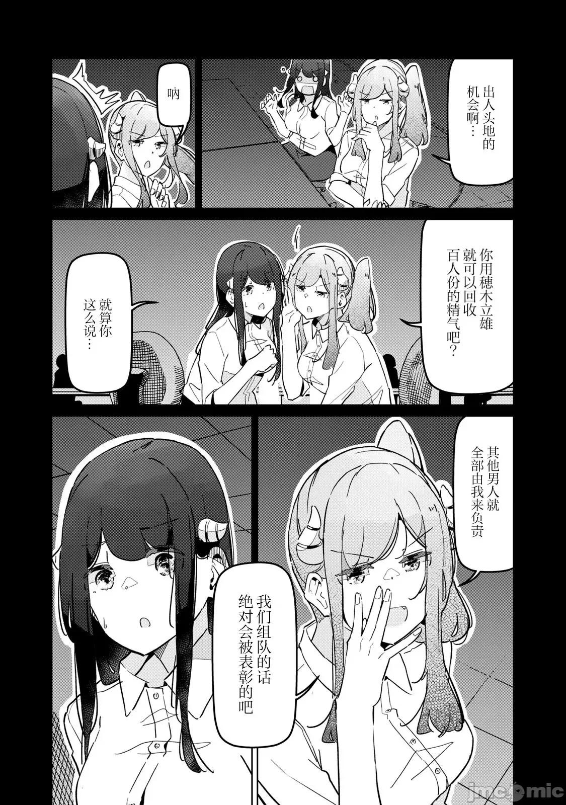 魅魔科正经的蒲亚小姐 魅魔科正经的蒲亚小姐 14 第7页