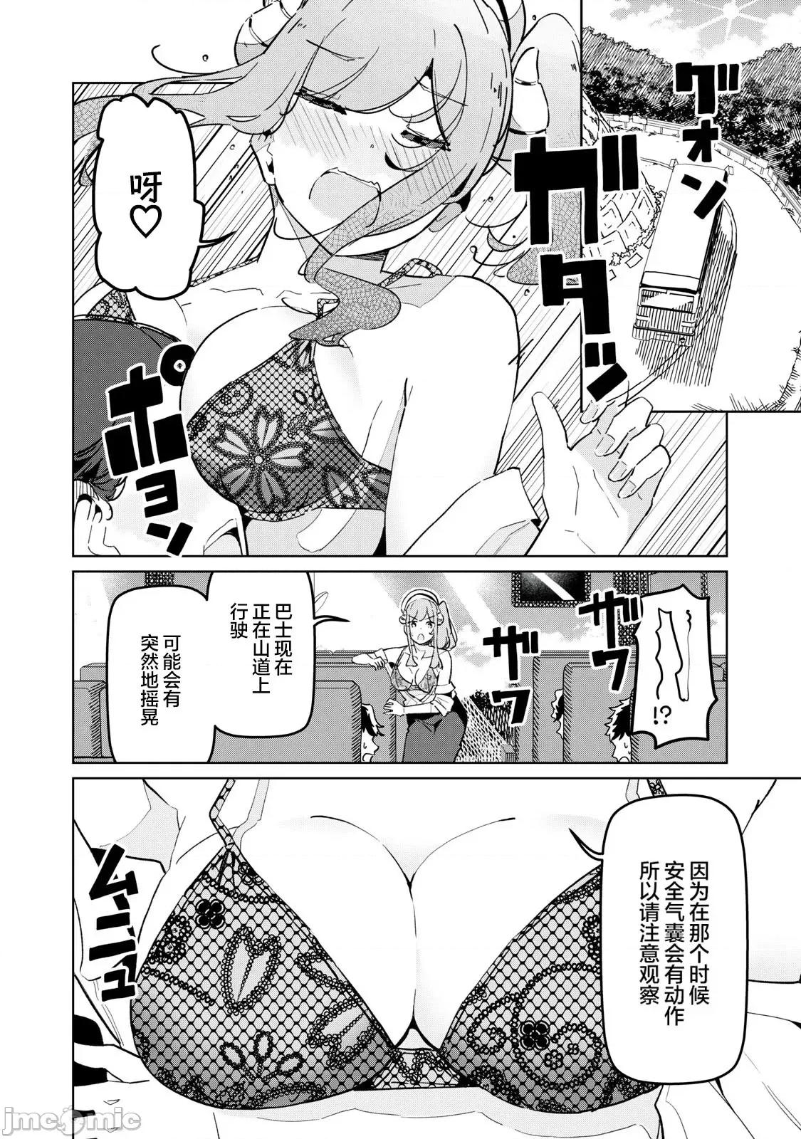魅魔科正经的蒲亚小姐 魅魔科正经的蒲亚小姐 14 第10页
