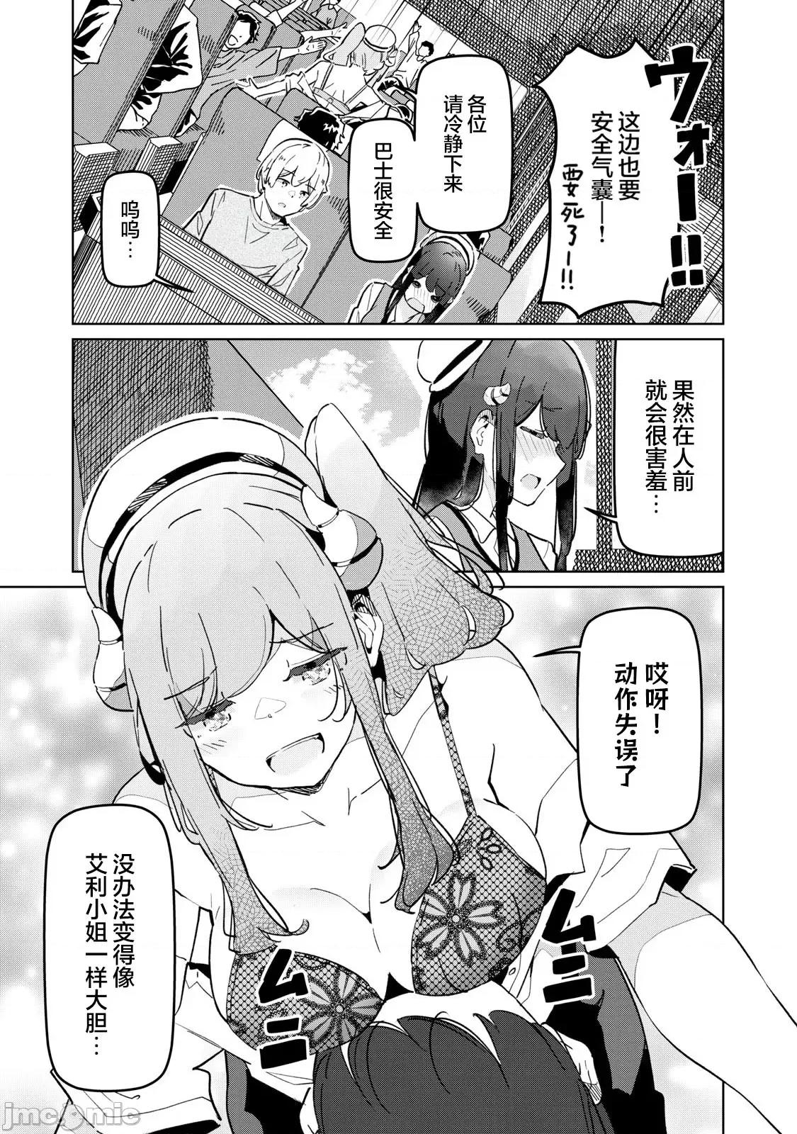 魅魔科正经的蒲亚小姐 魅魔科正经的蒲亚小姐 14 第11页