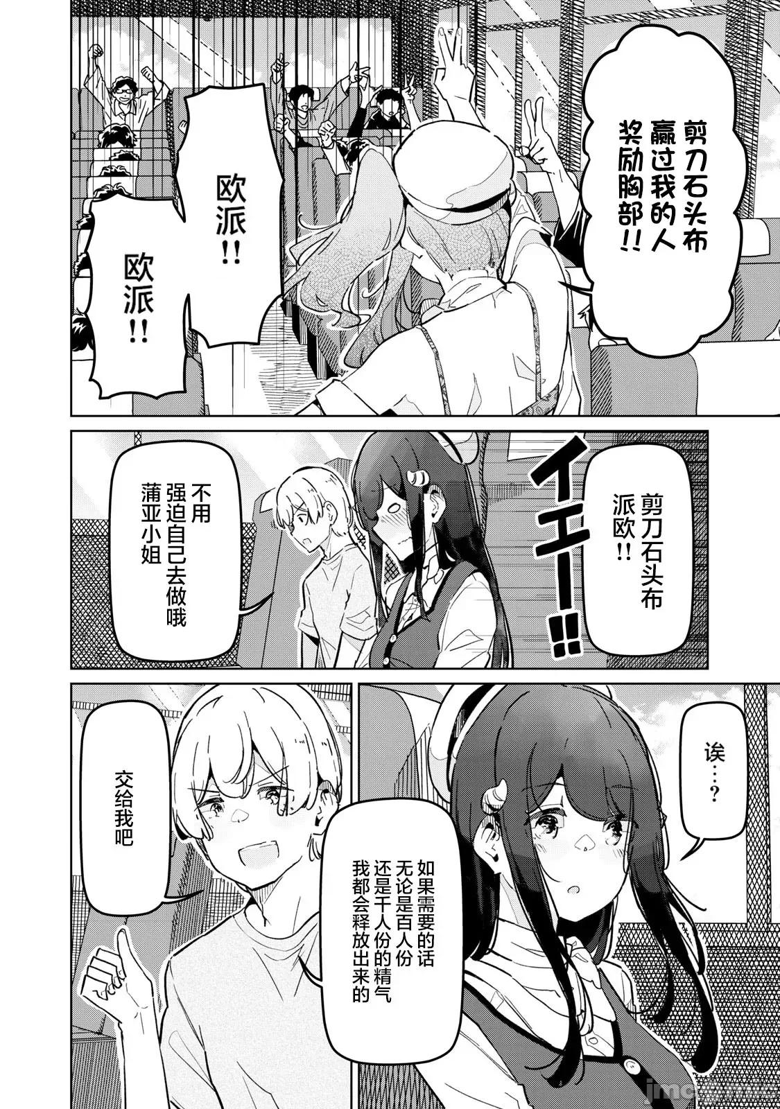 魅魔科正经的蒲亚小姐 魅魔科正经的蒲亚小姐 14 第14页