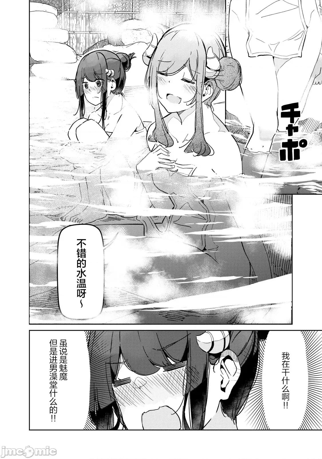 魅魔科正经的蒲亚小姐 魅魔科正经的蒲亚小姐 15 第4页