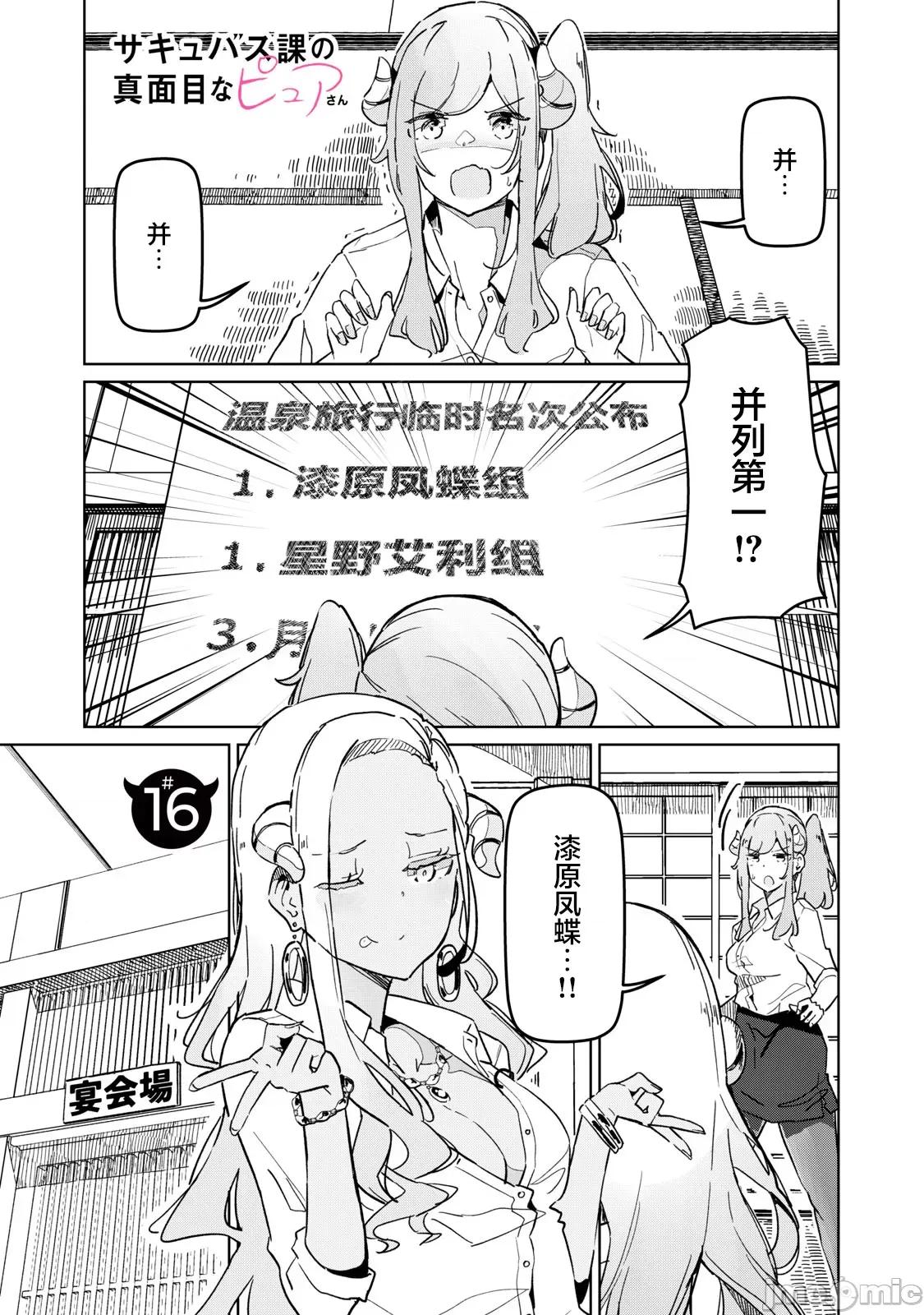 魅魔科正经的蒲亚小姐 魅魔科正经的蒲亚小姐 16 第1页