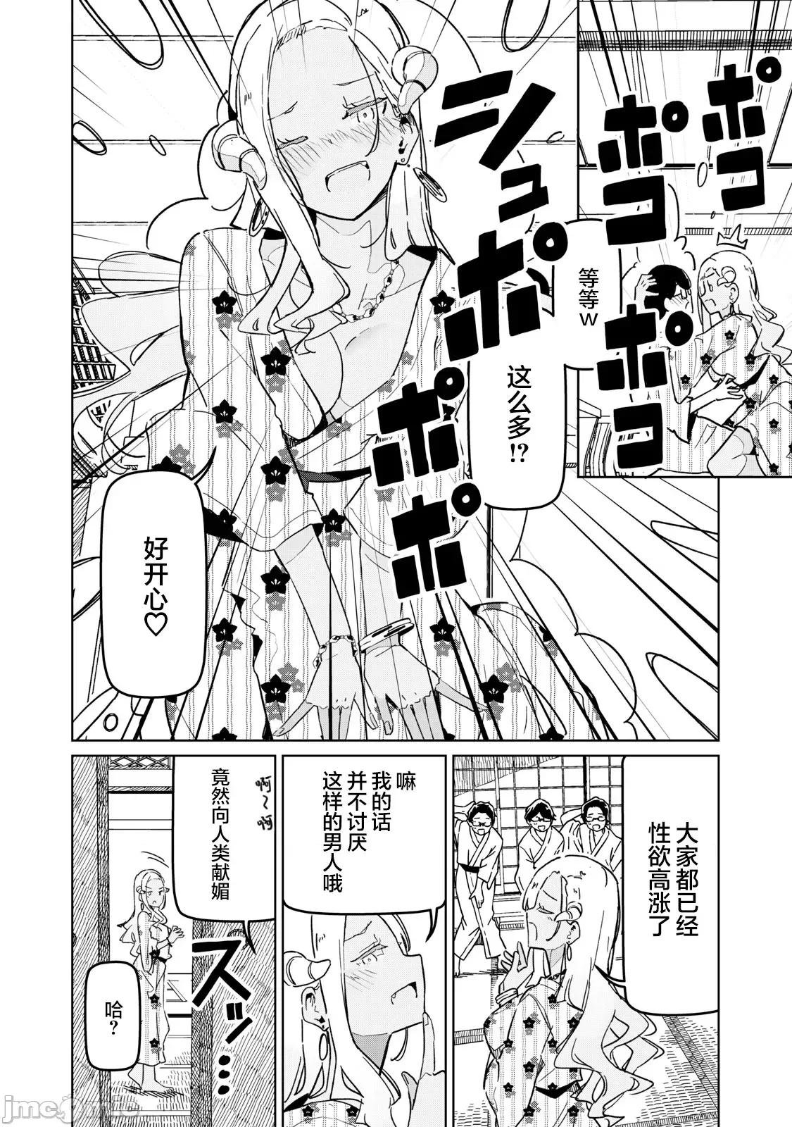 魅魔科正经的蒲亚小姐 魅魔科正经的蒲亚小姐 16 第4页