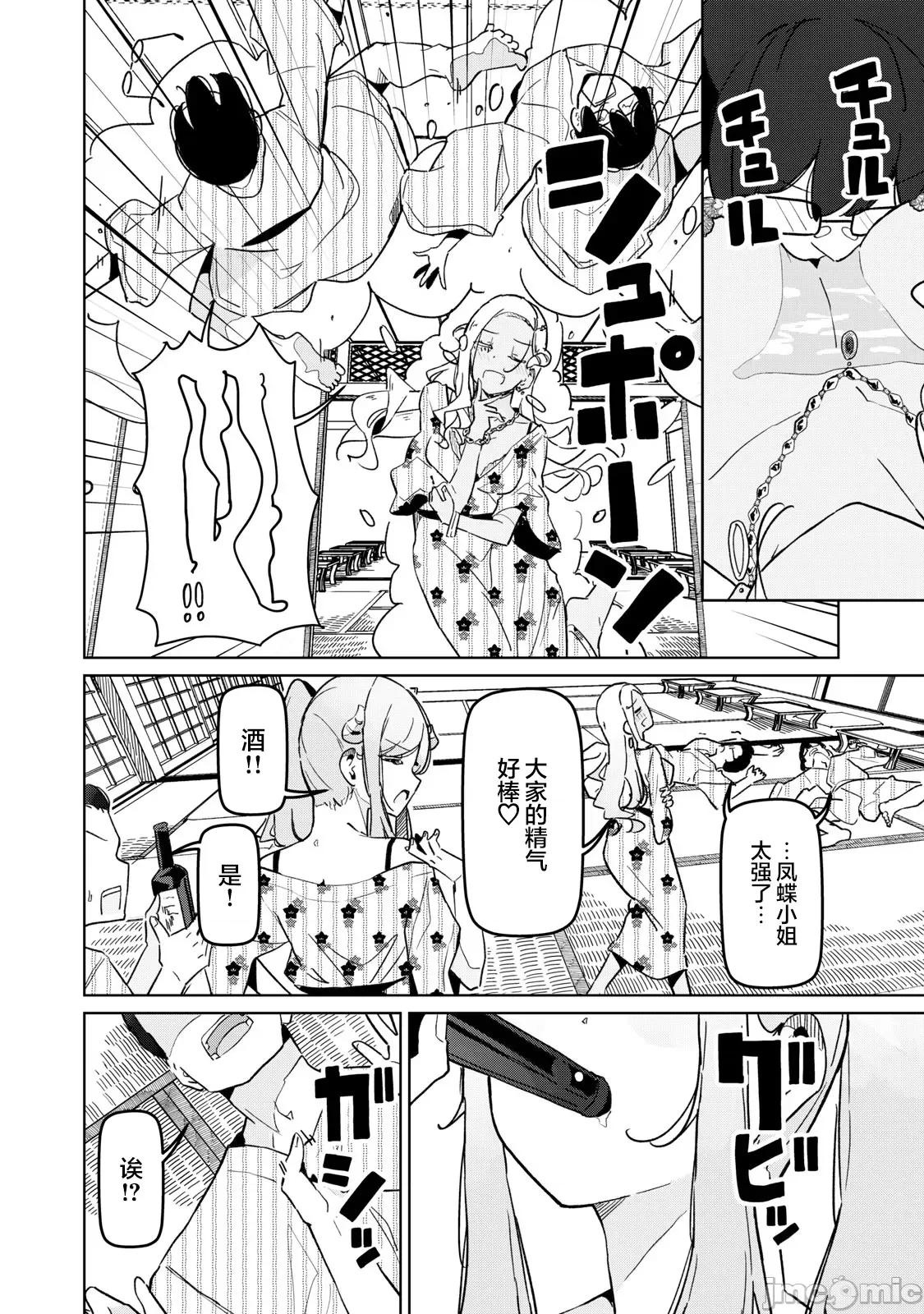 魅魔科正经的蒲亚小姐 魅魔科正经的蒲亚小姐 16 第10页