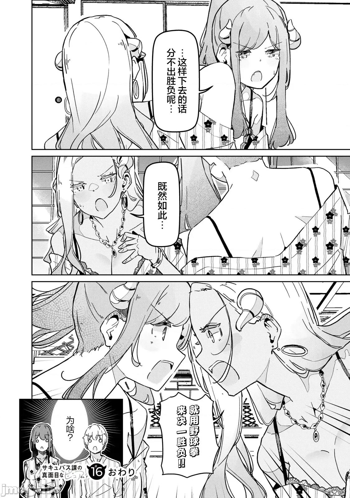 魅魔科正经的蒲亚小姐 魅魔科正经的蒲亚小姐 16 第14页