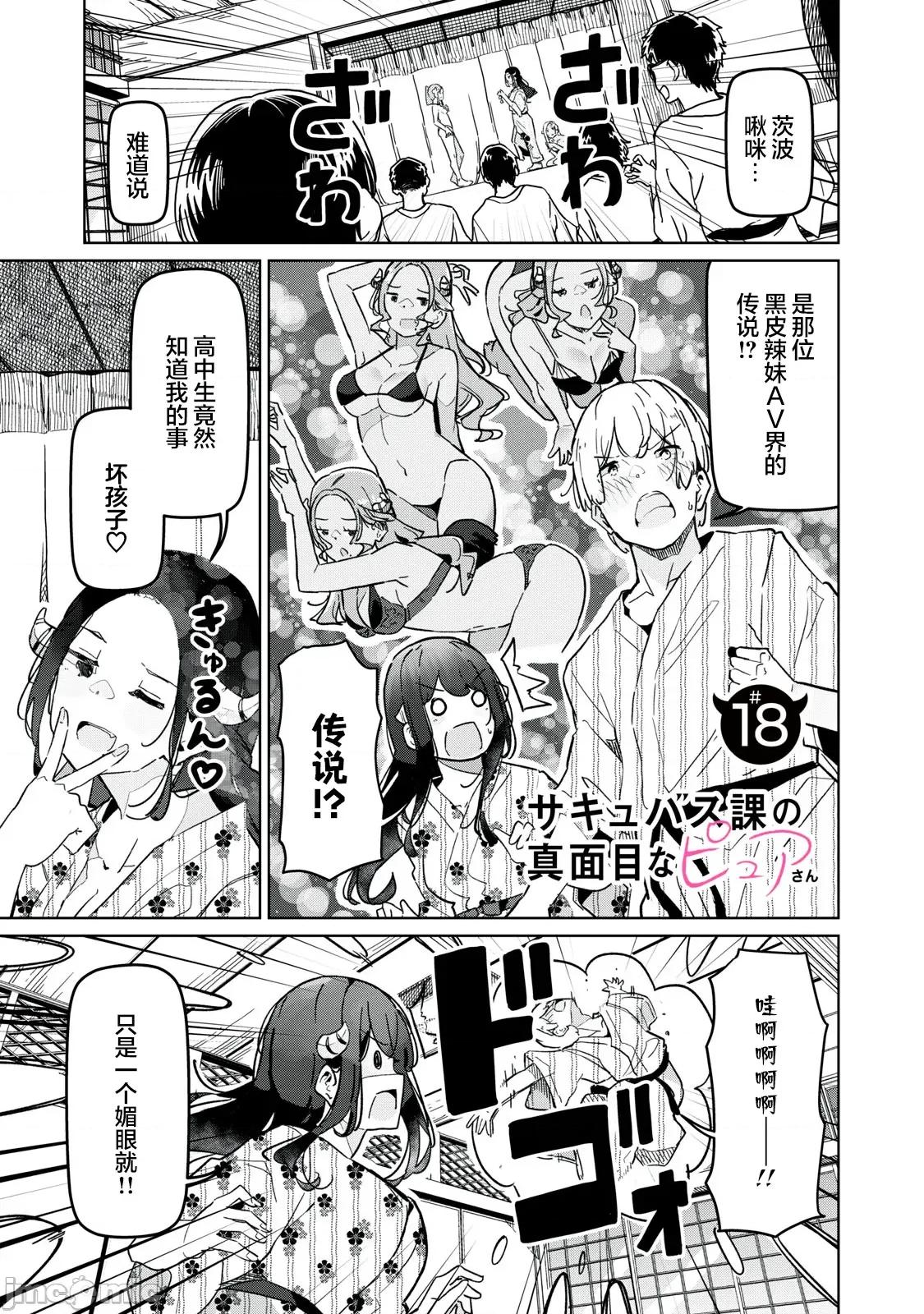 魅魔科正经的蒲亚小姐 魅魔科正经的蒲亚小姐 18 第1页