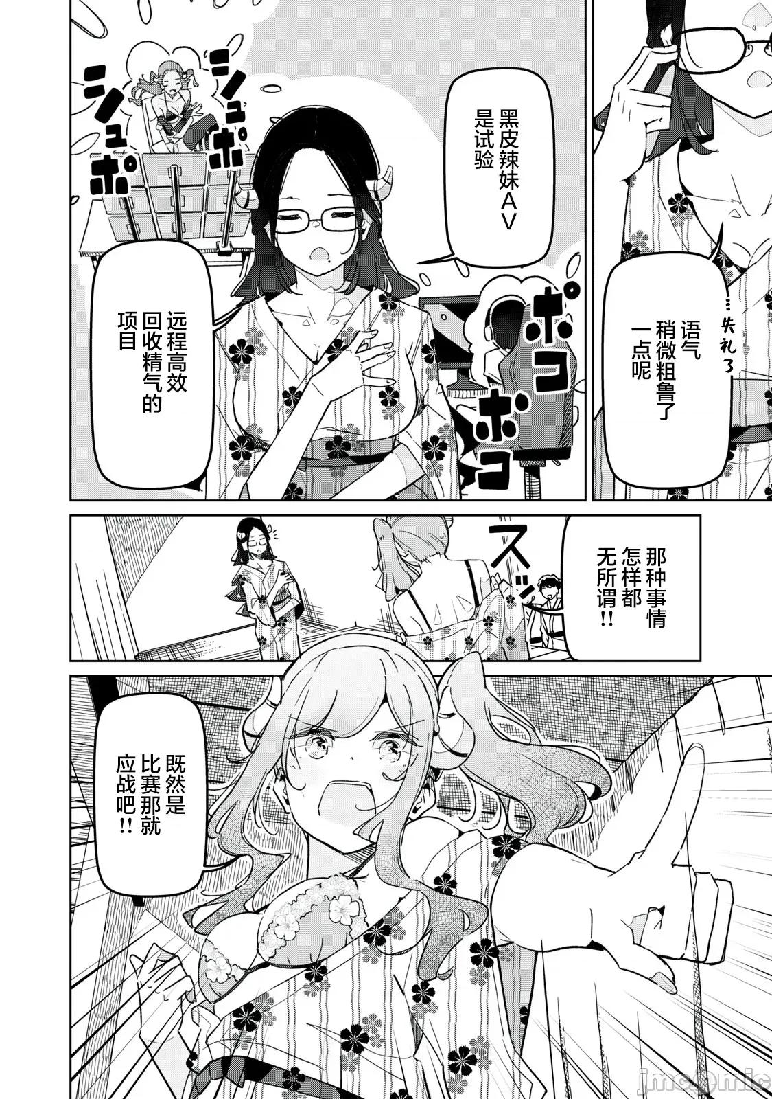 魅魔科正经的蒲亚小姐 魅魔科正经的蒲亚小姐 18 第2页