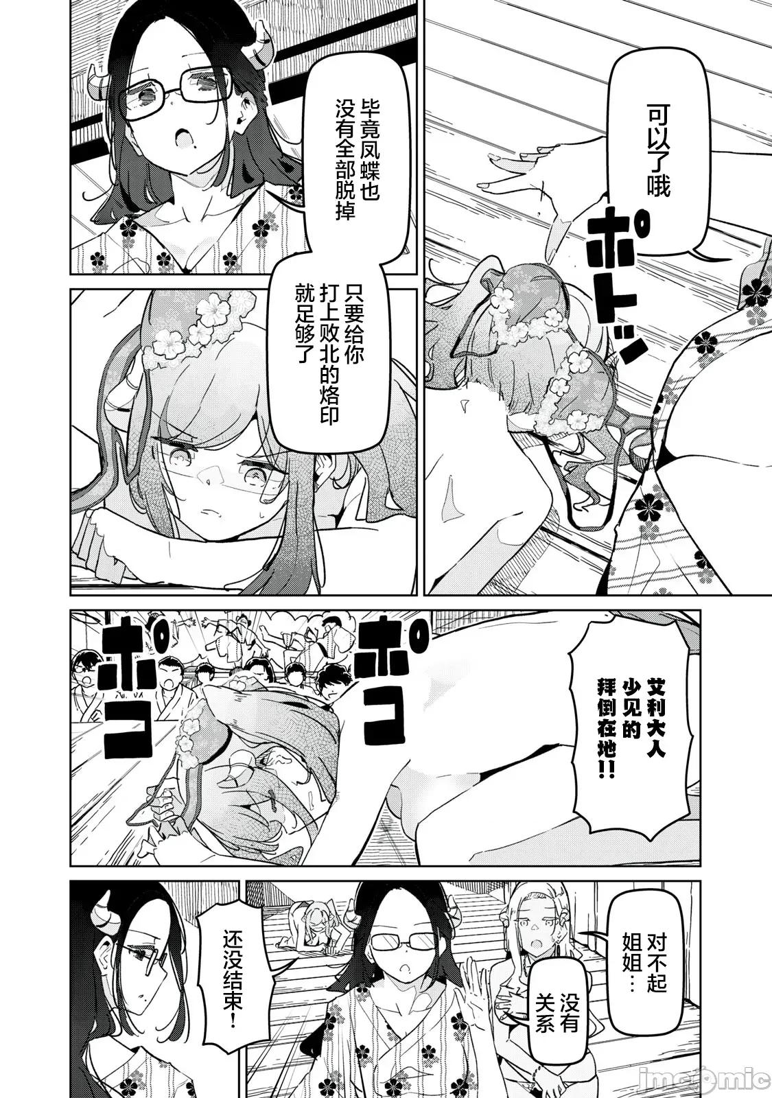 魅魔科正经的蒲亚小姐 魅魔科正经的蒲亚小姐 18 第4页