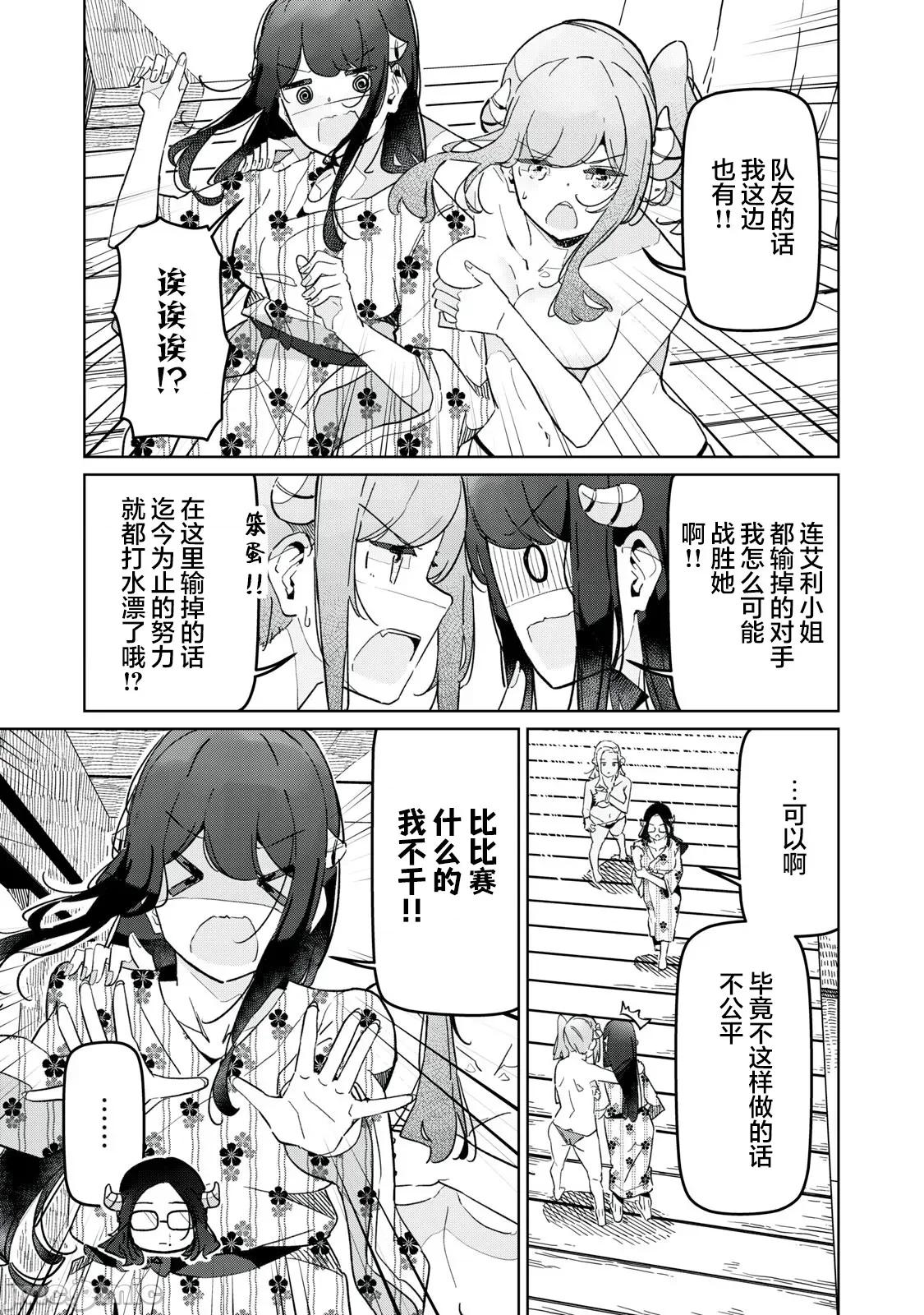 魅魔科正经的蒲亚小姐 魅魔科正经的蒲亚小姐 18 第5页