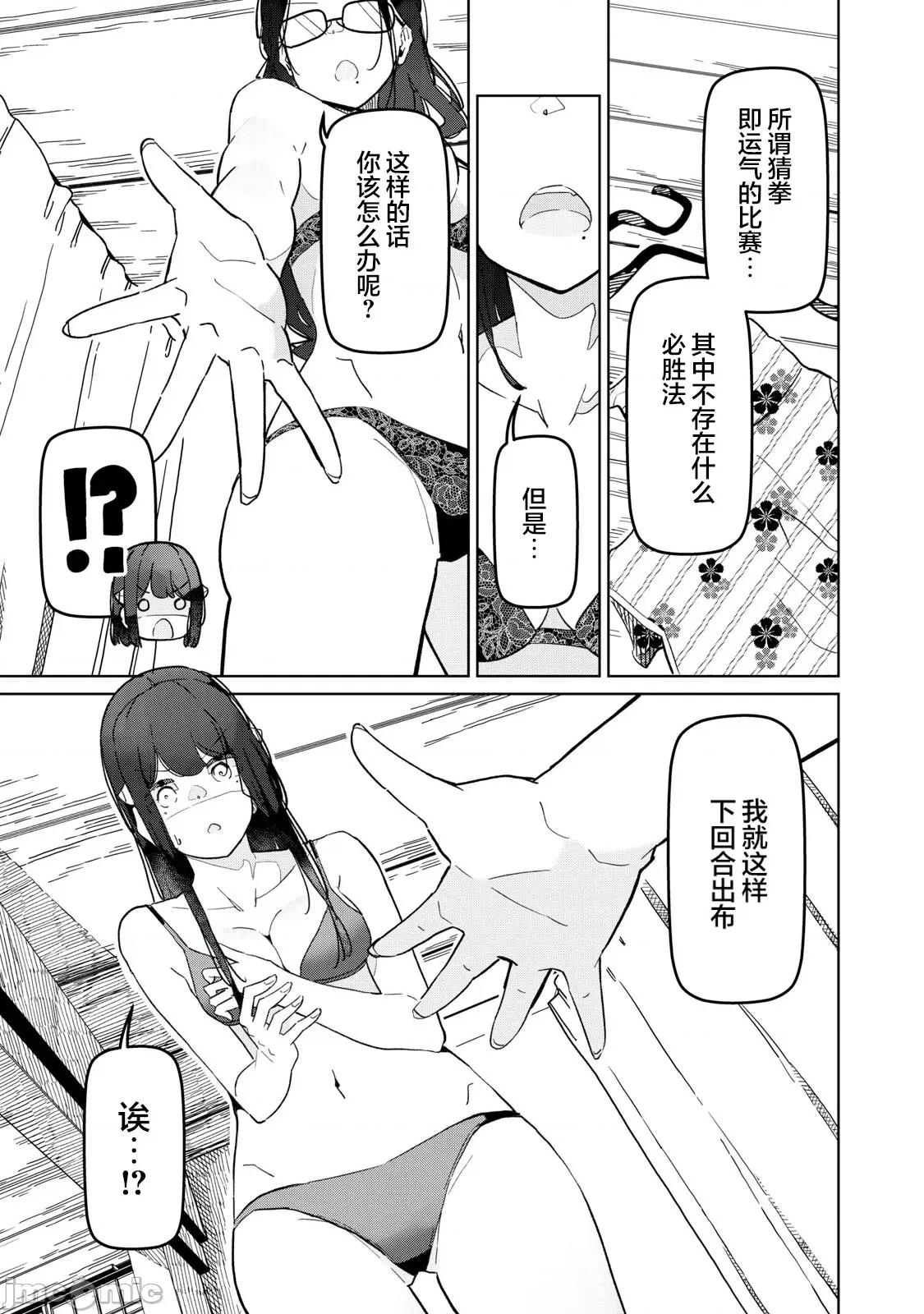 魅魔科正经的蒲亚小姐 魅魔科正经的蒲亚小姐 18 第9页