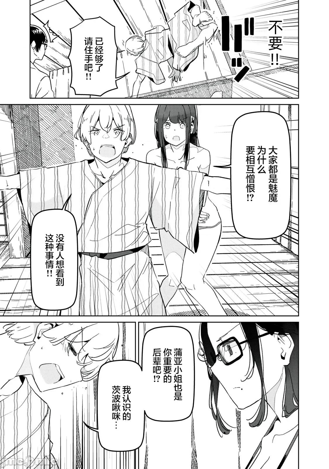 魅魔科正经的蒲亚小姐 魅魔科正经的蒲亚小姐 18 第13页