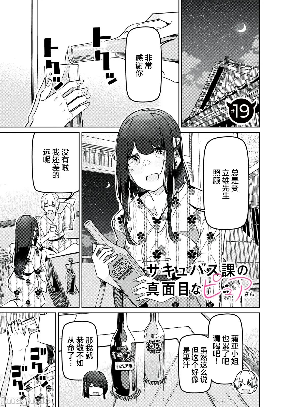 魅魔科正经的蒲亚小姐 魅魔科正经的蒲亚小姐 19 第1页