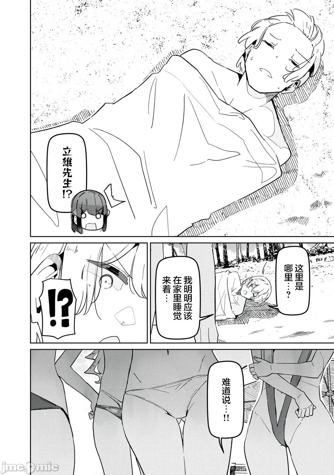 魅魔科正经的蒲亚小姐 魅魔科正经的蒲亚小姐 20 第10页