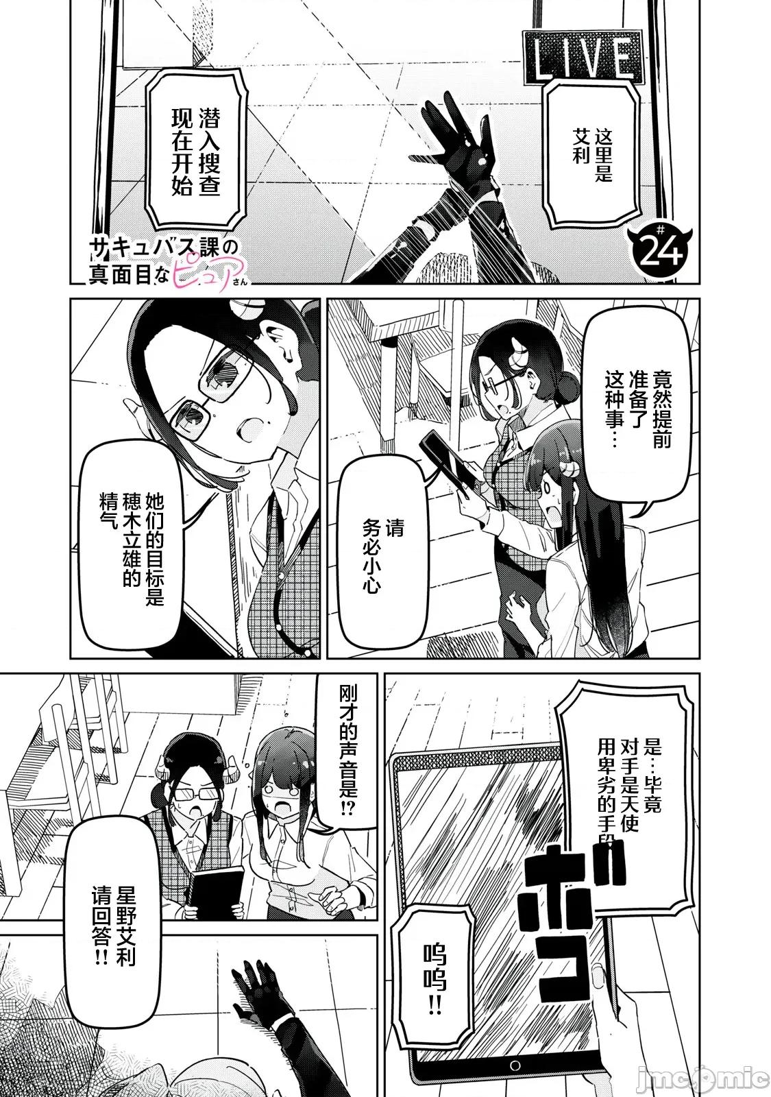 魅魔科正经的蒲亚小姐 魅魔科正经的蒲亚小姐 24 第1页