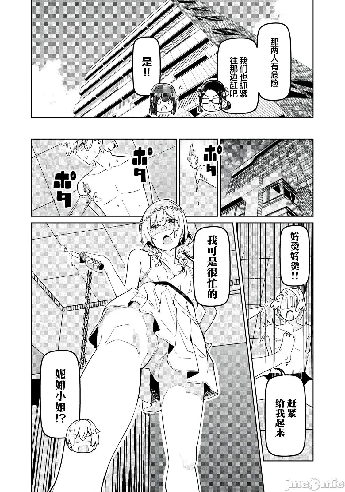 魅魔科正经的蒲亚小姐 魅魔科正经的蒲亚小姐 24 第2页