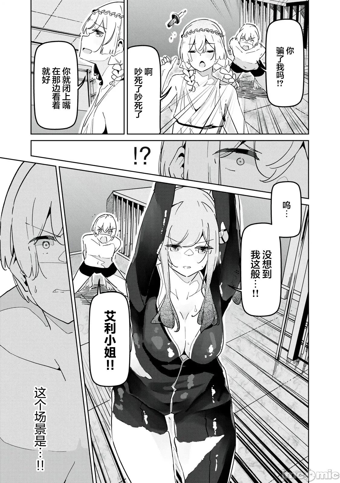 魅魔科正经的蒲亚小姐 魅魔科正经的蒲亚小姐 24 第3页