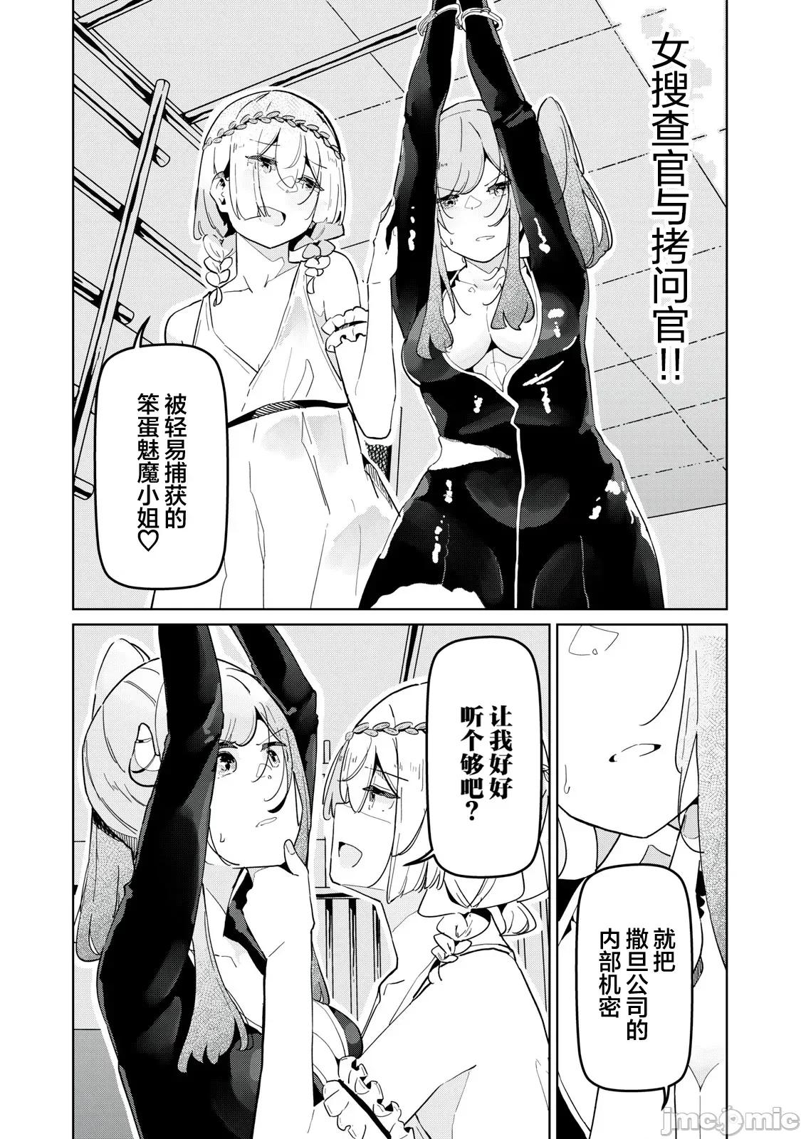 魅魔科正经的蒲亚小姐 魅魔科正经的蒲亚小姐 24 第4页