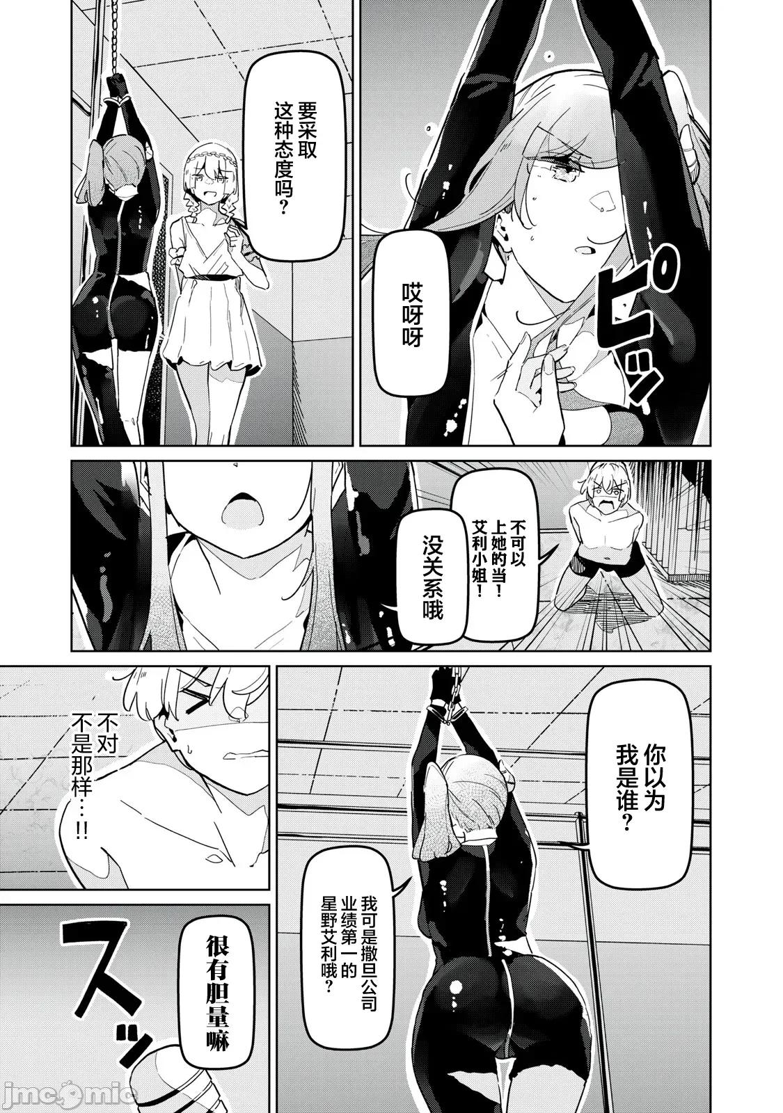 魅魔科正经的蒲亚小姐 魅魔科正经的蒲亚小姐 24 第5页