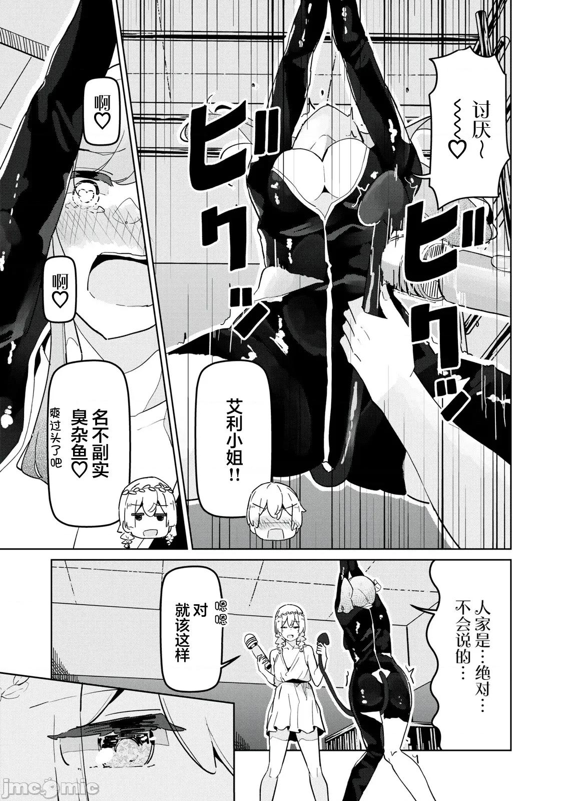 魅魔科正经的蒲亚小姐 魅魔科正经的蒲亚小姐 24 第7页