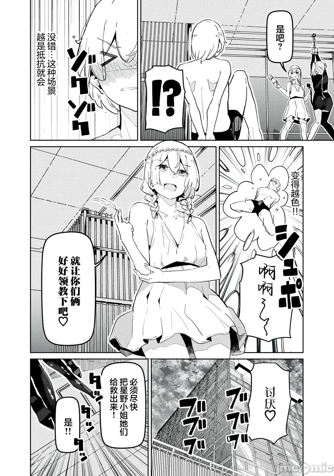 魅魔科正经的蒲亚小姐 魅魔科正经的蒲亚小姐 24 第8页