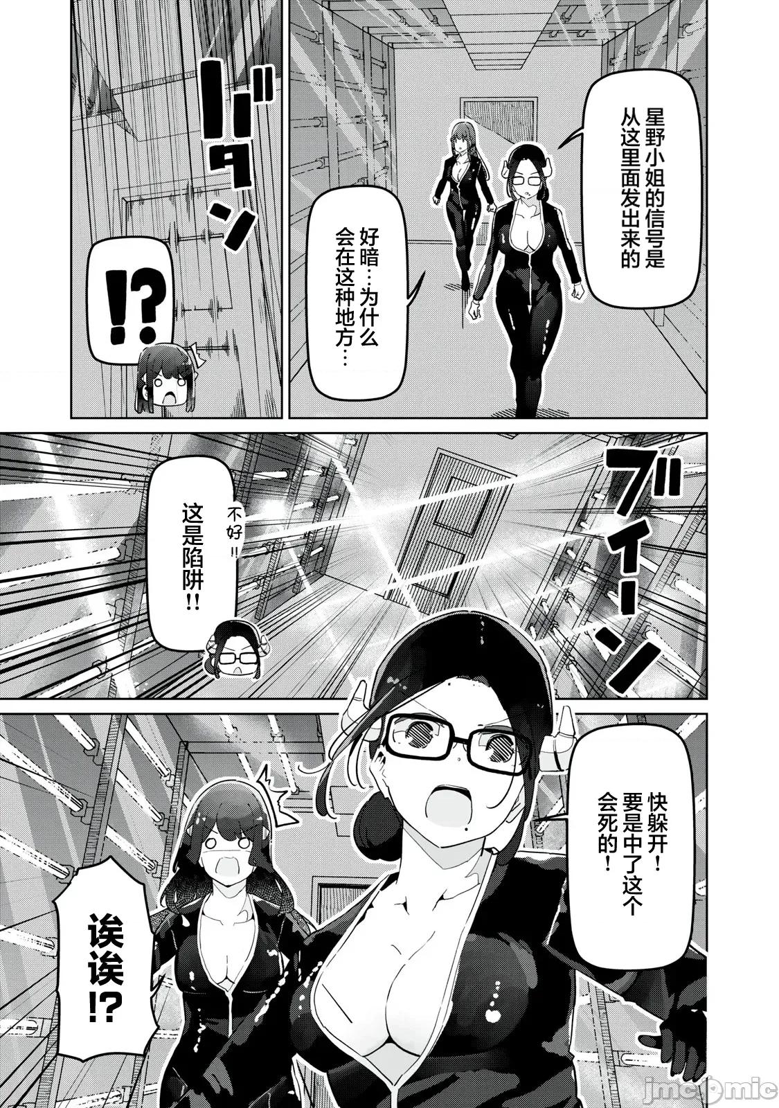 魅魔科正经的蒲亚小姐 魅魔科正经的蒲亚小姐 24 第9页