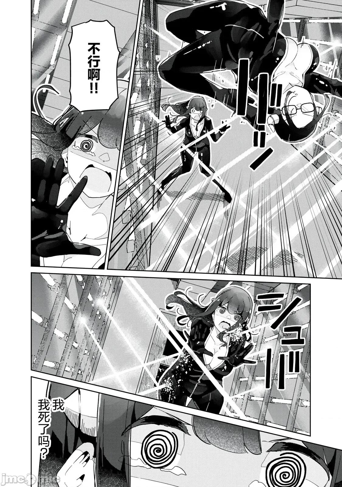 魅魔科正经的蒲亚小姐 魅魔科正经的蒲亚小姐 24 第10页