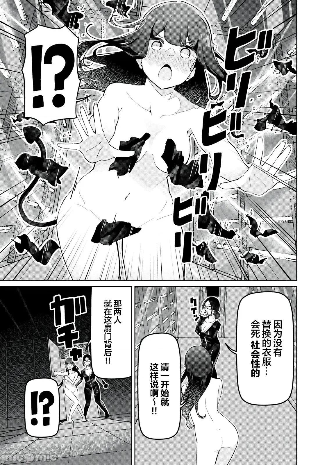魅魔科正经的蒲亚小姐 魅魔科正经的蒲亚小姐 24 第11页