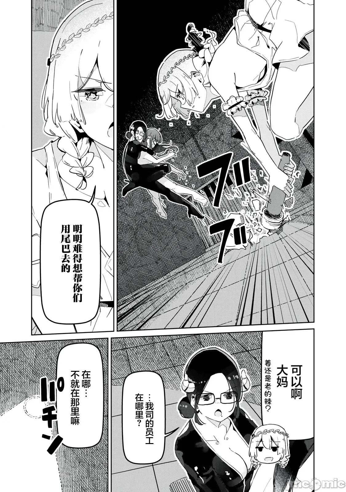 魅魔科正经的蒲亚小姐 魅魔科正经的蒲亚小姐 24 第13页