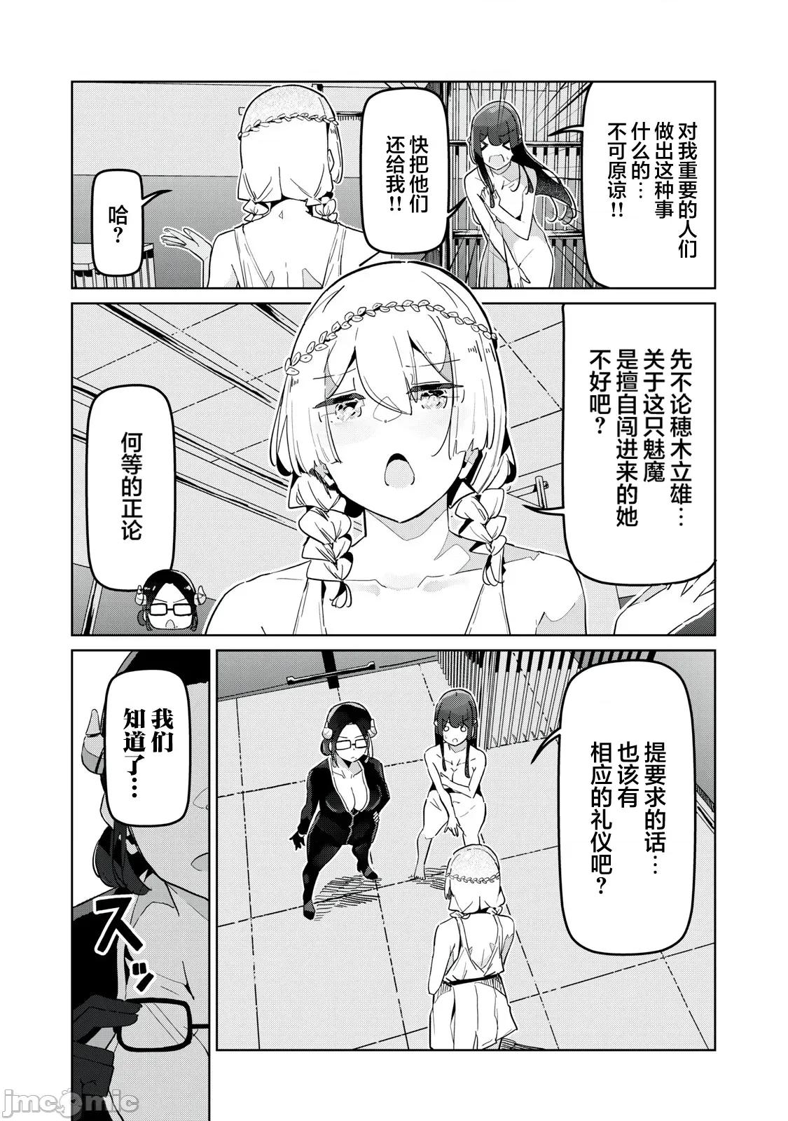 魅魔科正经的蒲亚小姐 魅魔科正经的蒲亚小姐 24 第15页