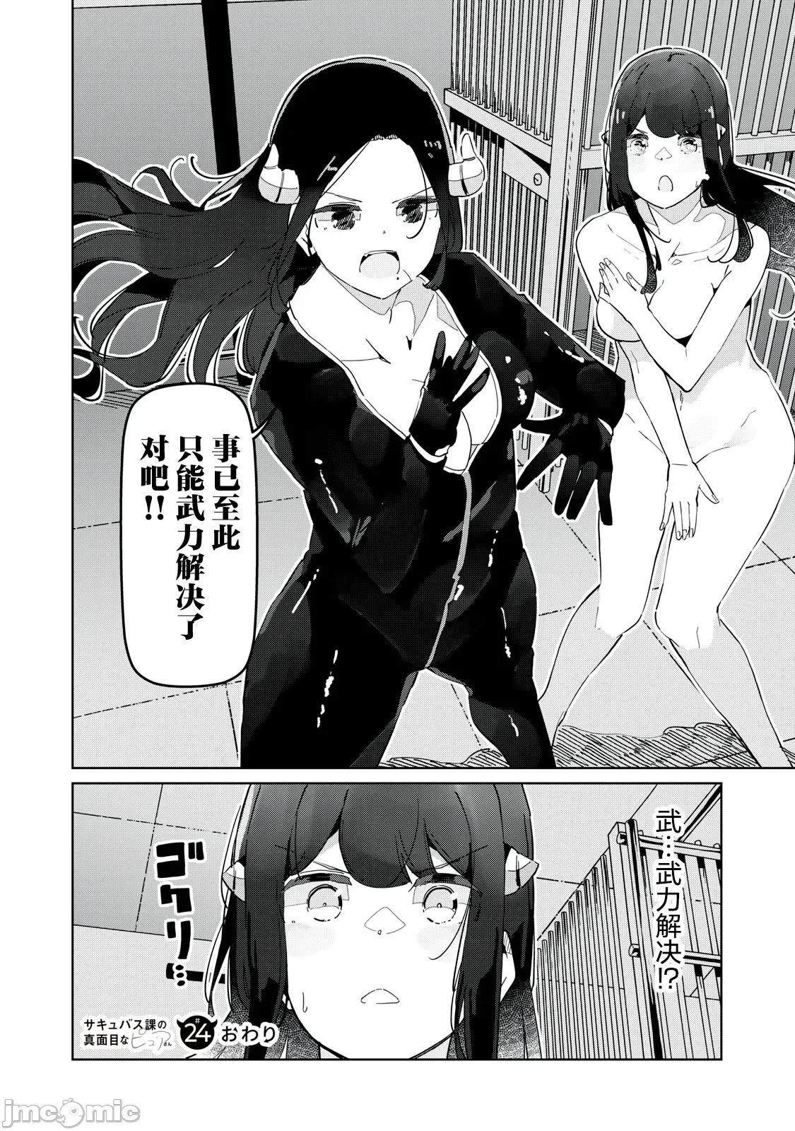 魅魔科正经的蒲亚小姐 魅魔科正经的蒲亚小姐 24 第16页