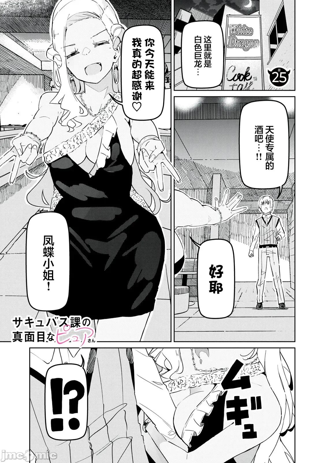 魅魔科正经的蒲亚小姐 魅魔科正经的蒲亚小姐 25 第1页